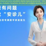 Zhejiang creó la primera persona saludable digital regional provincial ＂Ann Child＂, que cubre todas las provincias, ciudades, hospitales de nivel del condado durante el año